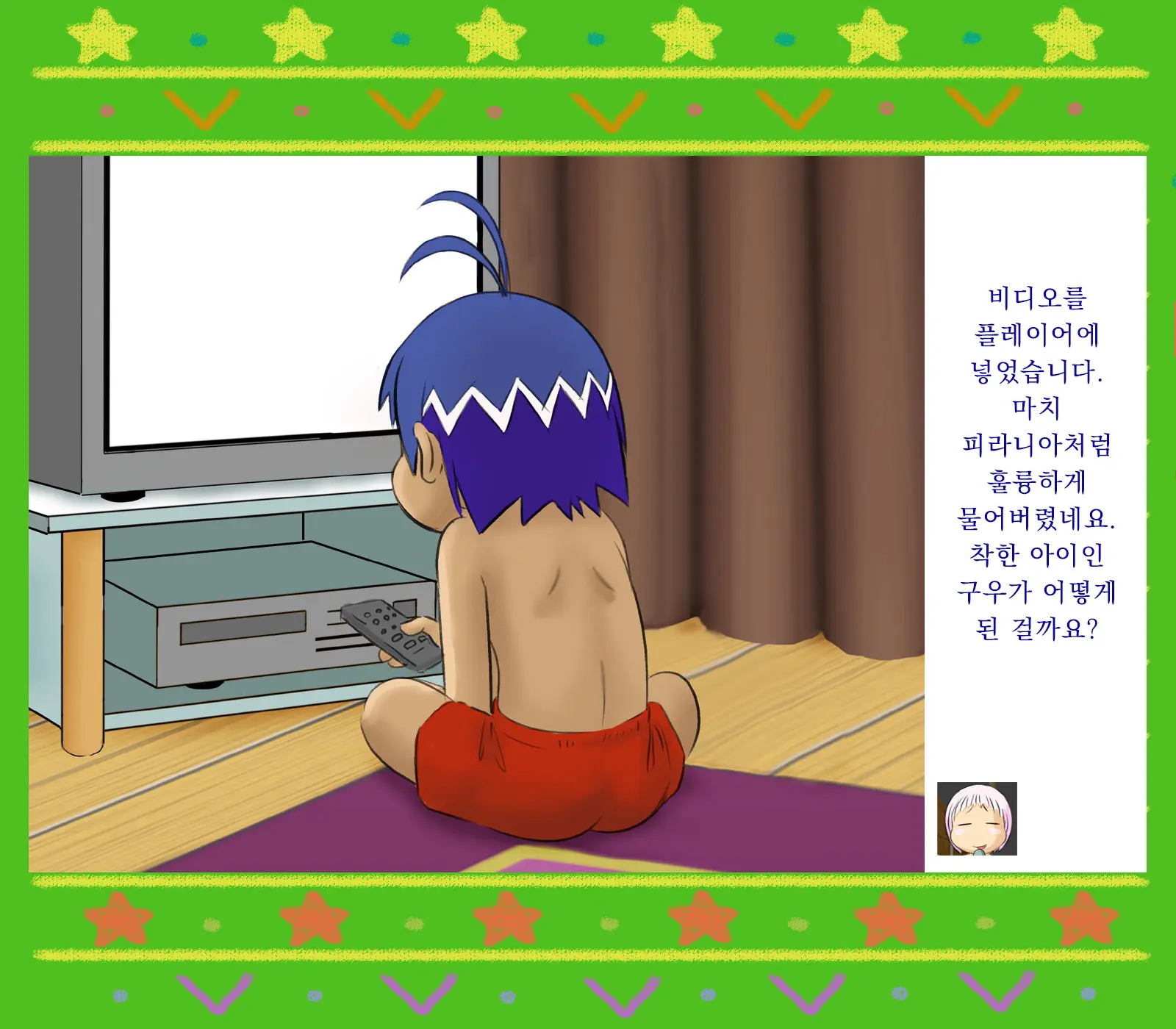 Nettai Koukiatsu | 열대고기압
